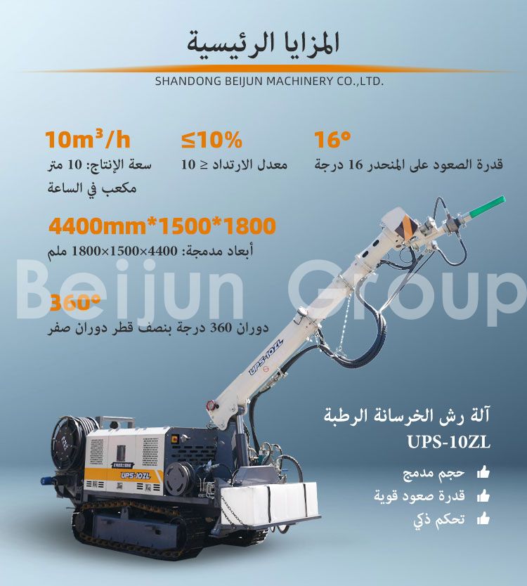 عربة رش رطبة عربة رش رطبة