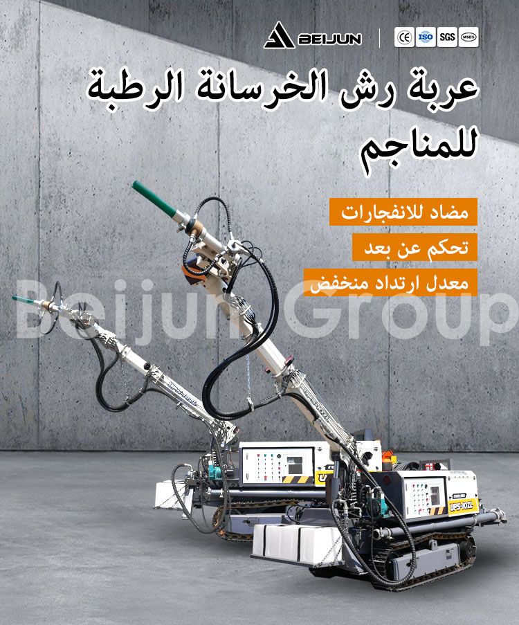 عربة رش رطبة عربة رش رطبة