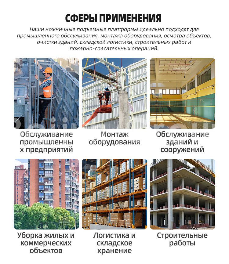 Подъемная платформа ножничного типа